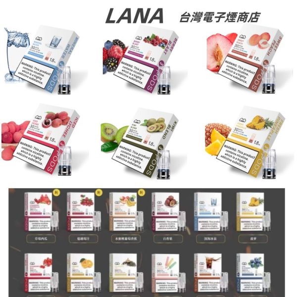 正品 LANA煙彈 2.5ml金裝版