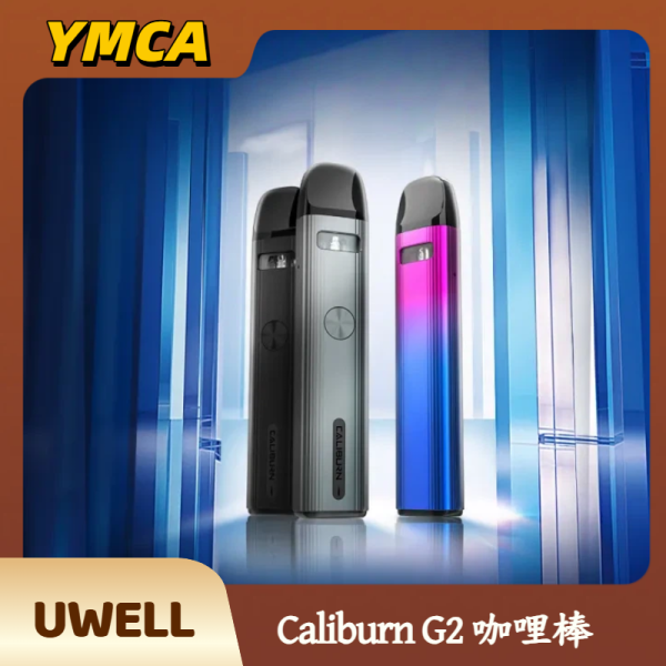 Uwell Caliburn G2 咖哩棒