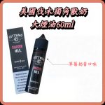 CUTTWOOD伐木獨角獸奶 大煙油