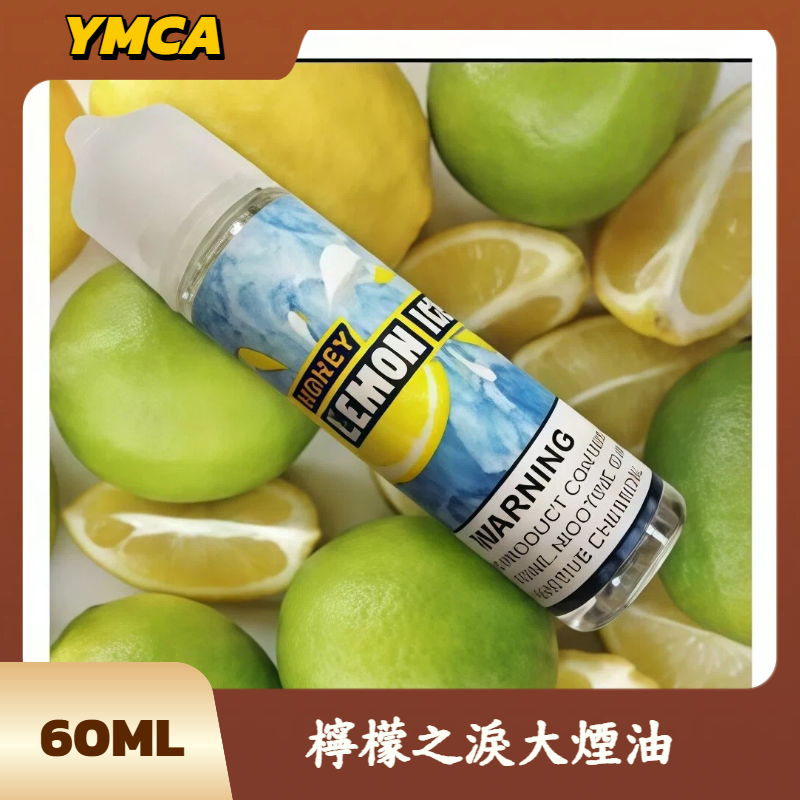 檸檬之淚大煙油 檸檬之淚大煙油