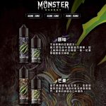 MONSTER 魔爪煙油